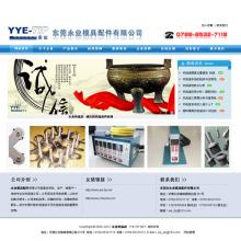 长安网站建设案例_东莞永业模具