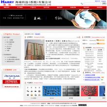 网站设计成功案例_海瑞科技香港有限公司