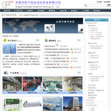 长安网站建设成功案例-东莞凯宁高科技