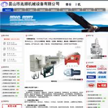 东莞网站建设成功案例_昆山兆顺机械设备