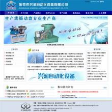 长安网站建设案例_东莞兴润自动化设备
